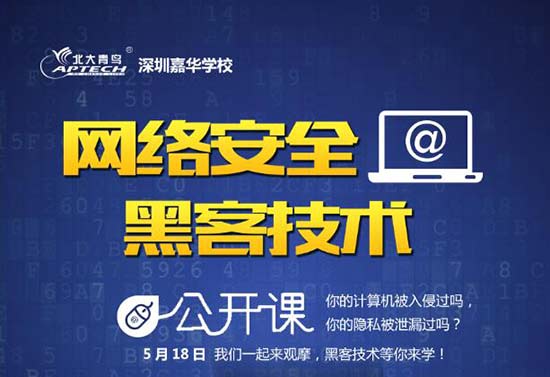 深圳嘉華舉行網絡安全和黑客攻擊技術公開課