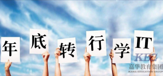 北大青鳥(niǎo)IT培訓(xùn)怎么樣