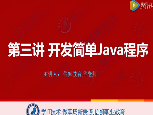 Java初學(xué)者教程：開發(fā)簡單Java程序