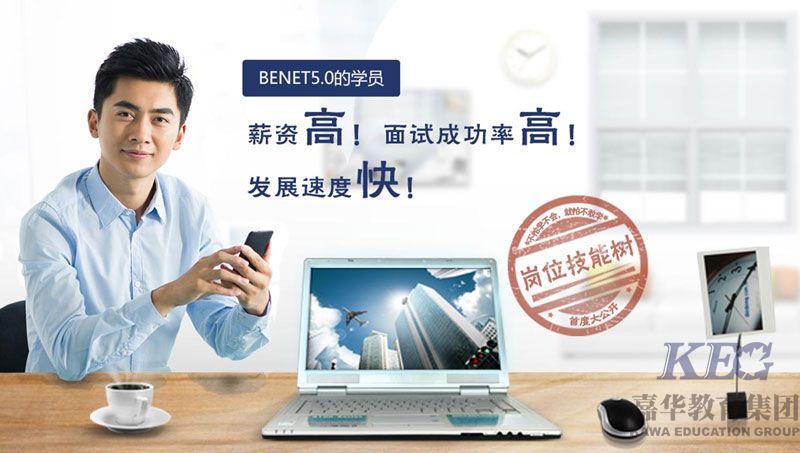 北大青鳥BENET網絡工程師課程簡介