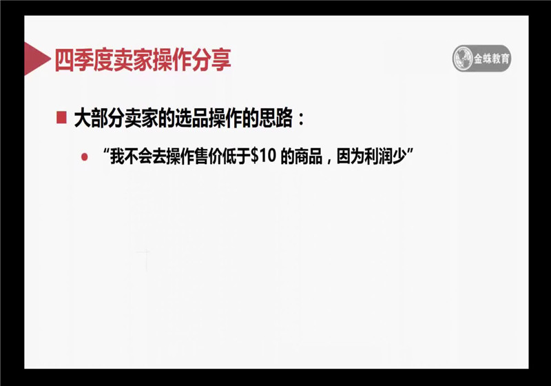 課工場金蛛教育亞馬遜四季度操作思路總結(jié)