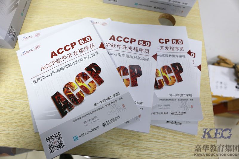 北大青鳥ACCP8.0系列教材