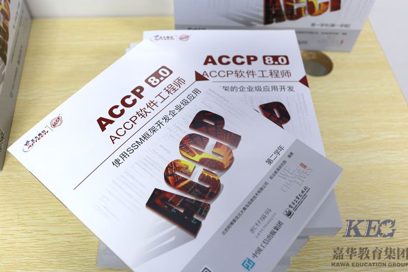 北大青鳥ACCP8.0系列教材