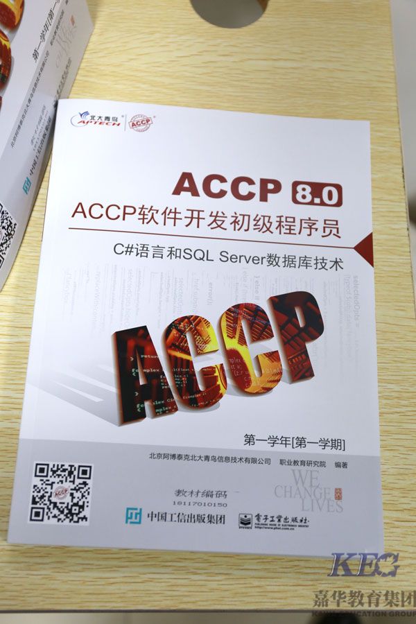 北大青鳥ACCP8.0系列教材