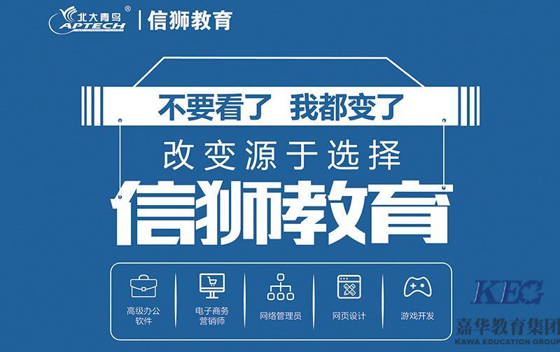 北大青鳥信獅教育：如何培養30萬年薪的全棧WEB前端開發