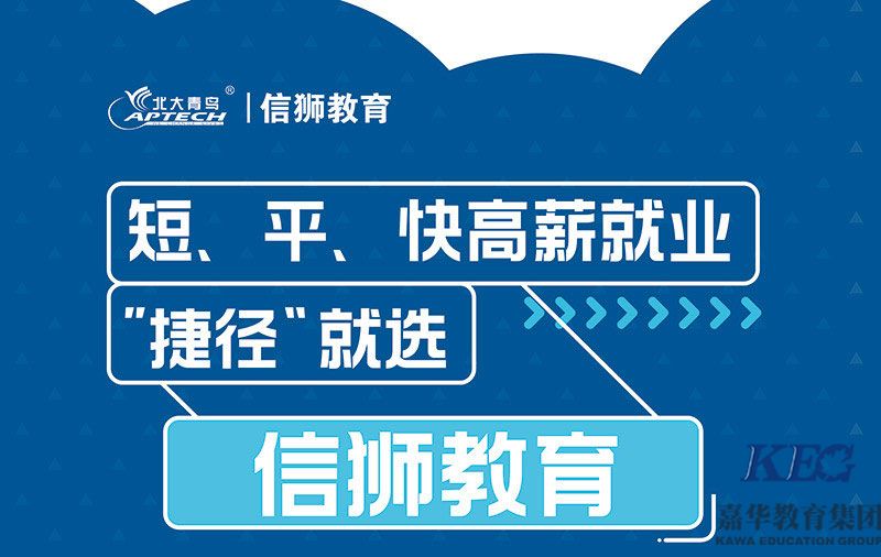 北大青鳥信獅教育：德才兼育 培養高素質復合型IT精英